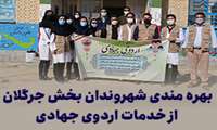 بهره مندی شهروندان بخش جرگلان از خدمات اردوی جهادی